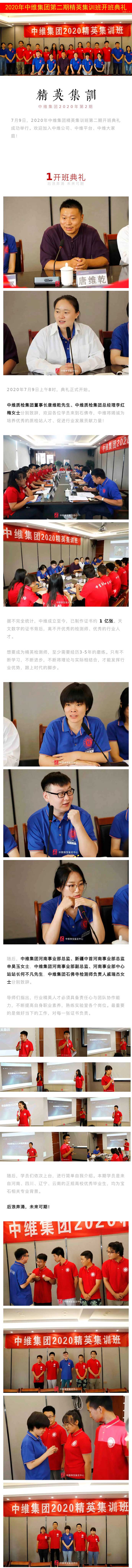 后浪奔涌，未來可期！2020年中維集團精英集訓班第二期開班典禮.jpg