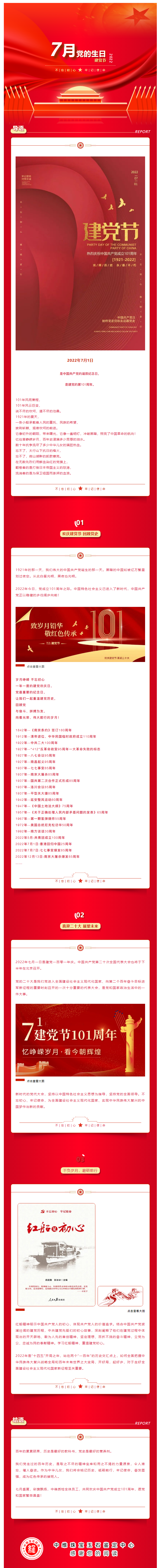 建黨節(jié) 中維質(zhì)檢慶祝中國(guó)共產(chǎn)黨建黨101周年!.png